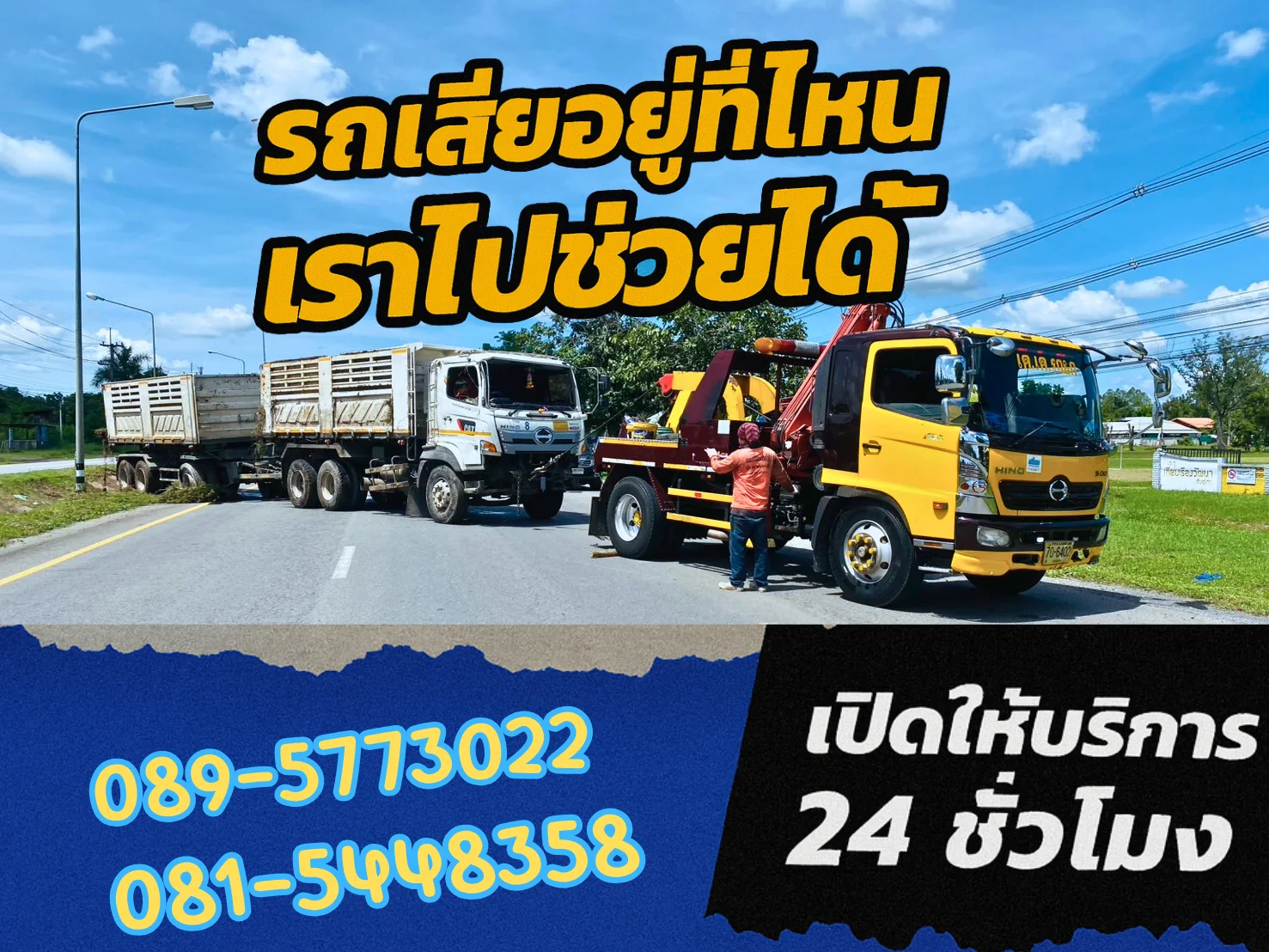 ภาพประชาสัมพันธ์เคเครถยกขอนแก่น พร้อมเบอร์ 089-577-3022 และ 081-544-8358